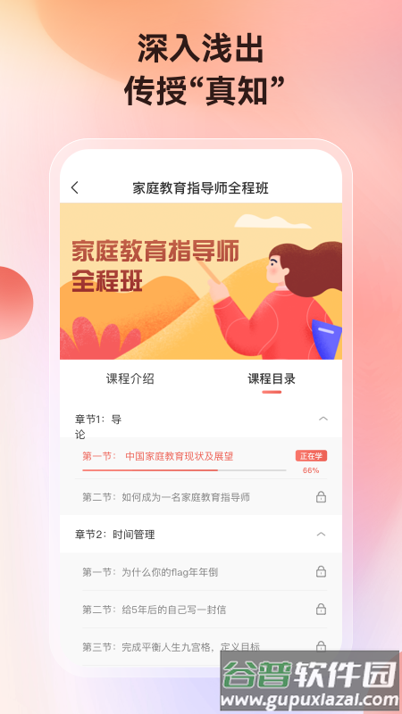 讲真app下载截图3