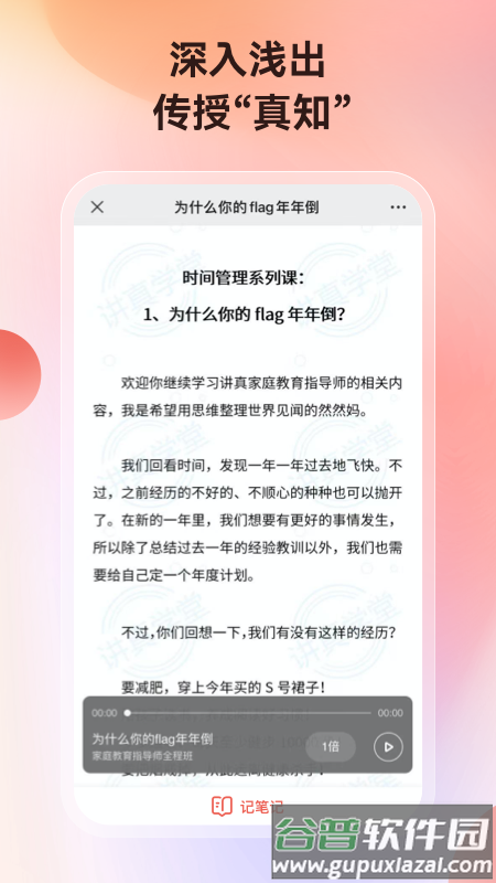 讲真app下载截图4