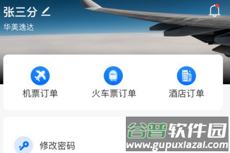 畅帆商旅app最新版