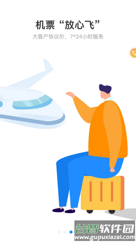 畅帆商旅app最新版