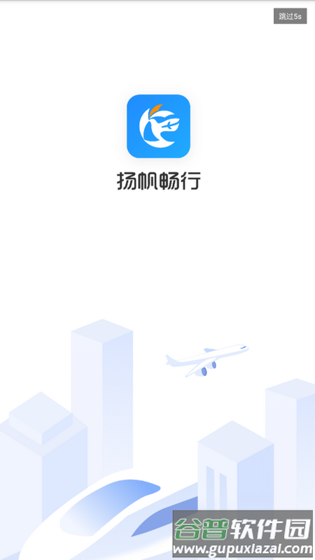 畅帆商旅app最新版截图1