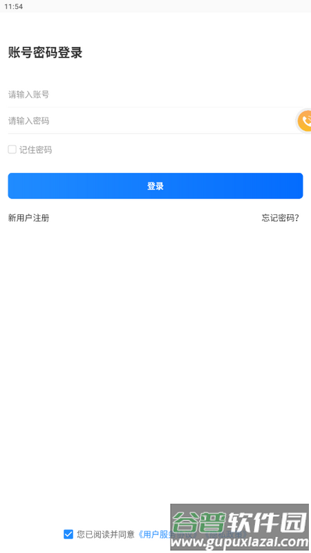 畅帆商旅app最新版截图2