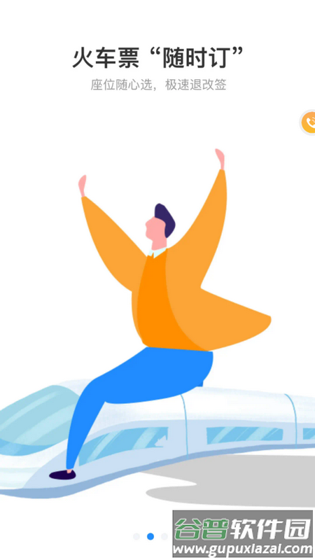 畅帆商旅app最新版截图3