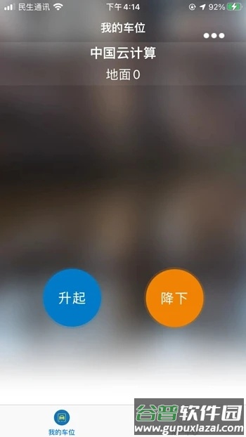 遥控车位锁软件最新版截图2