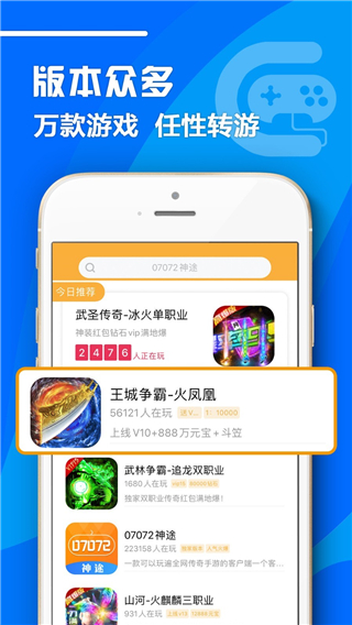 07072手游盒子app截图4