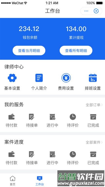 ^法律师版app截图2