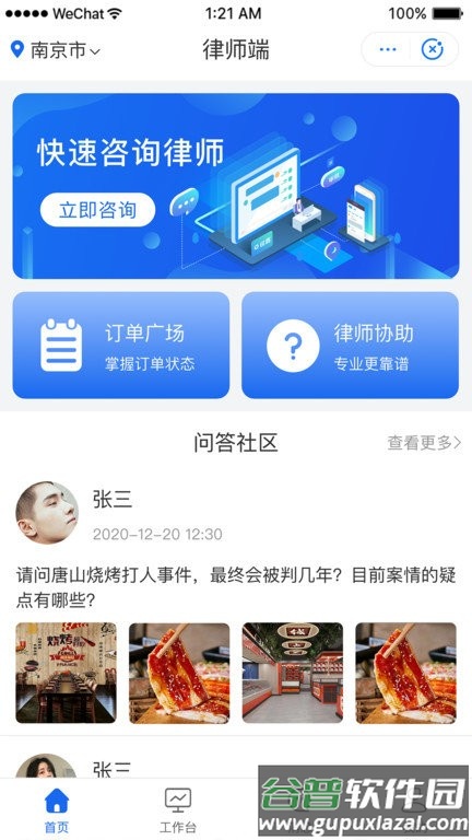 ^法律师版app截图3