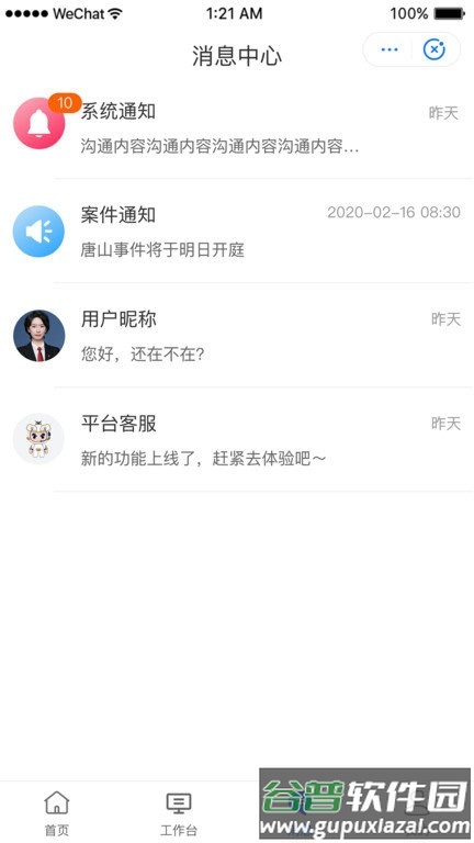 ^法律师版app截图4