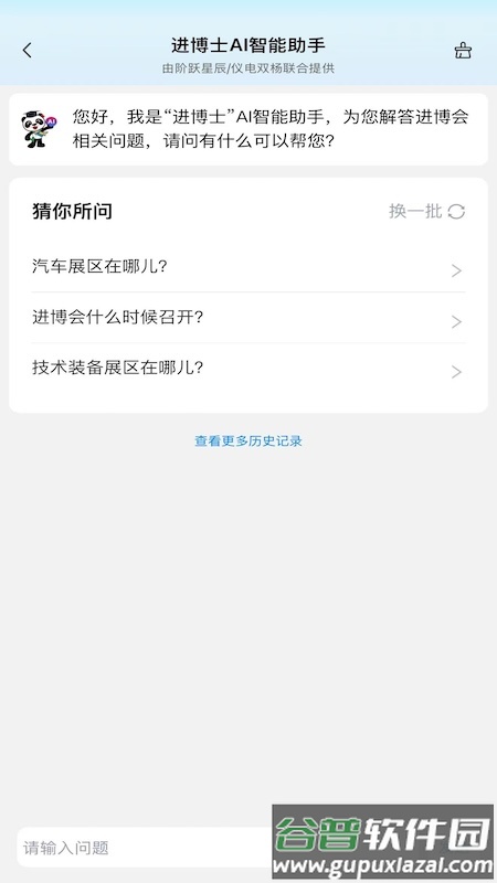 “进博士”AI数字服务管家app