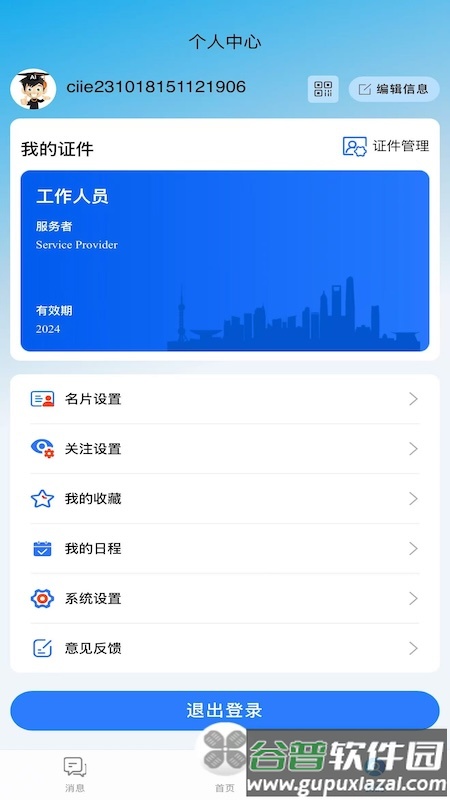 “进博士”AI数字服务管家app截图3
