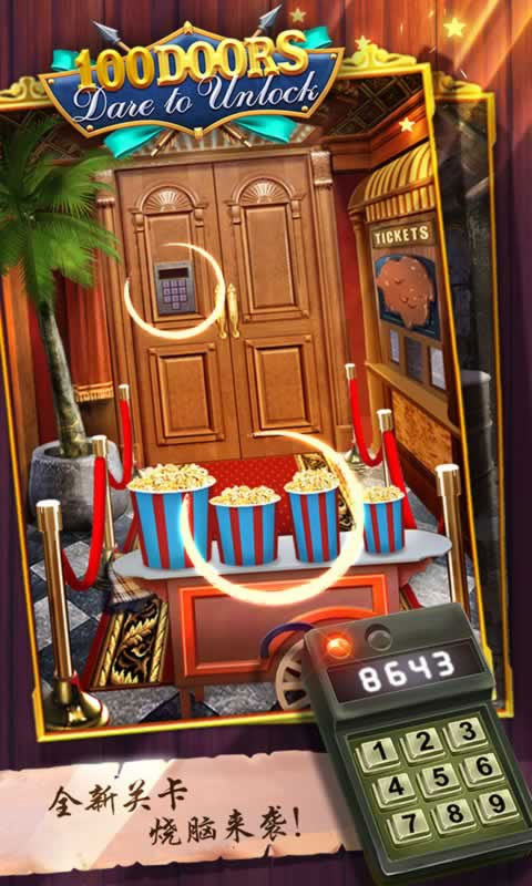 100道神秘的门官方版截图2