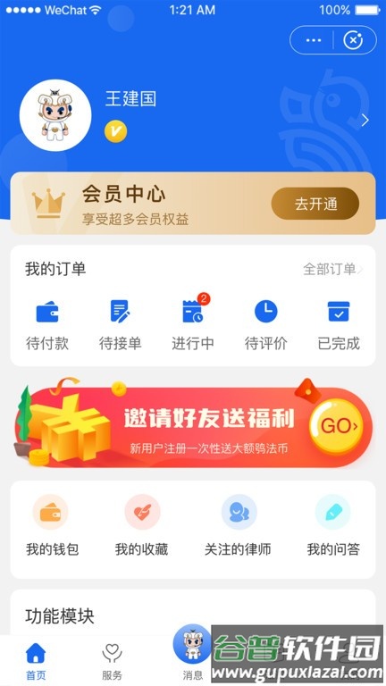 ^法法律咨询系统截图1