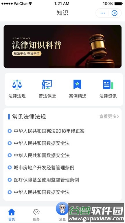 ^法法律咨询系统截图2