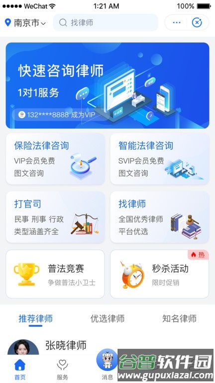 ^法法律咨询系统截图3