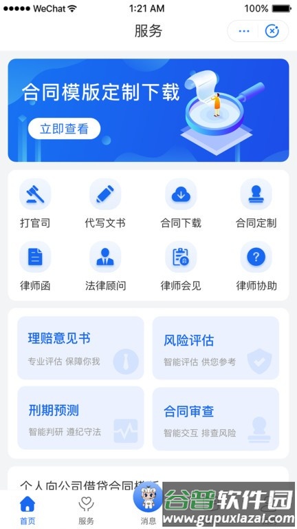 ^法法律咨询系统截图4