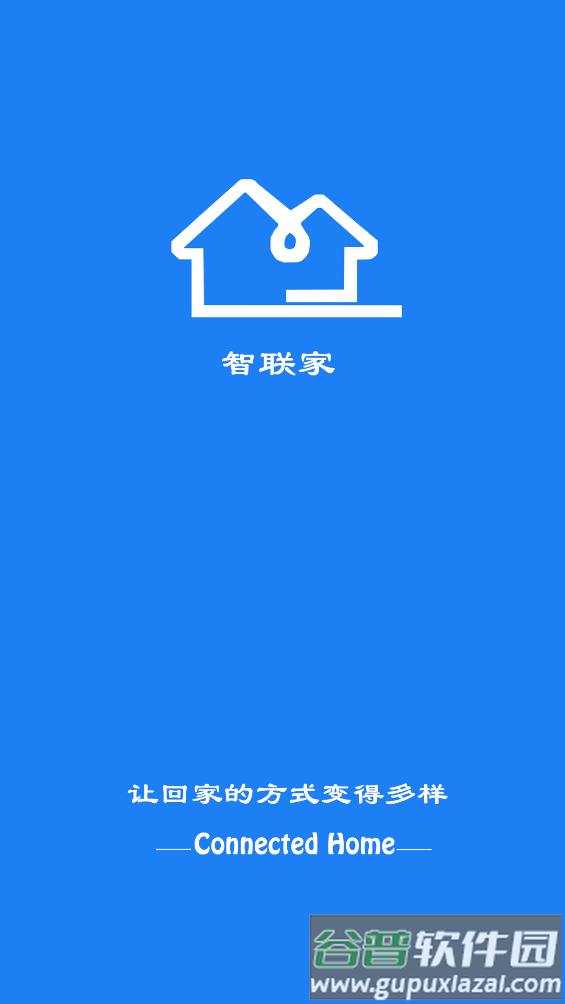 ﻿智联家门禁app截图2