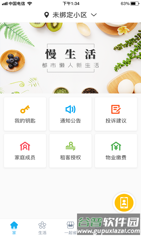 ﻿智联家门禁app截图3