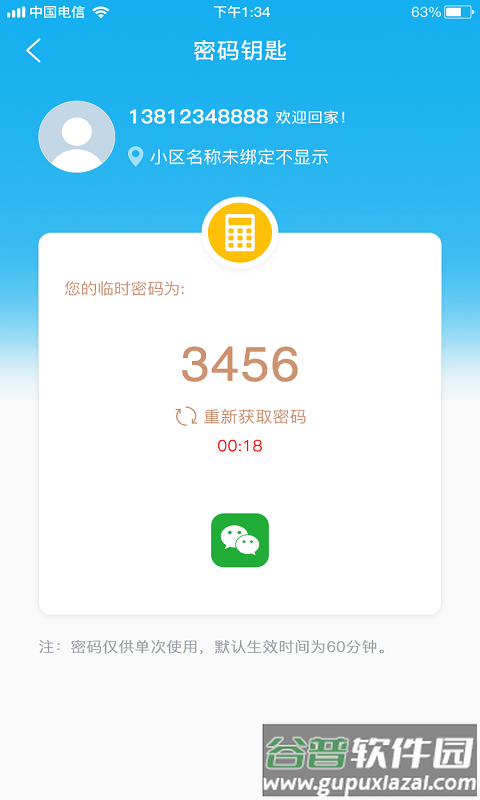 ﻿智联家门禁app截图4