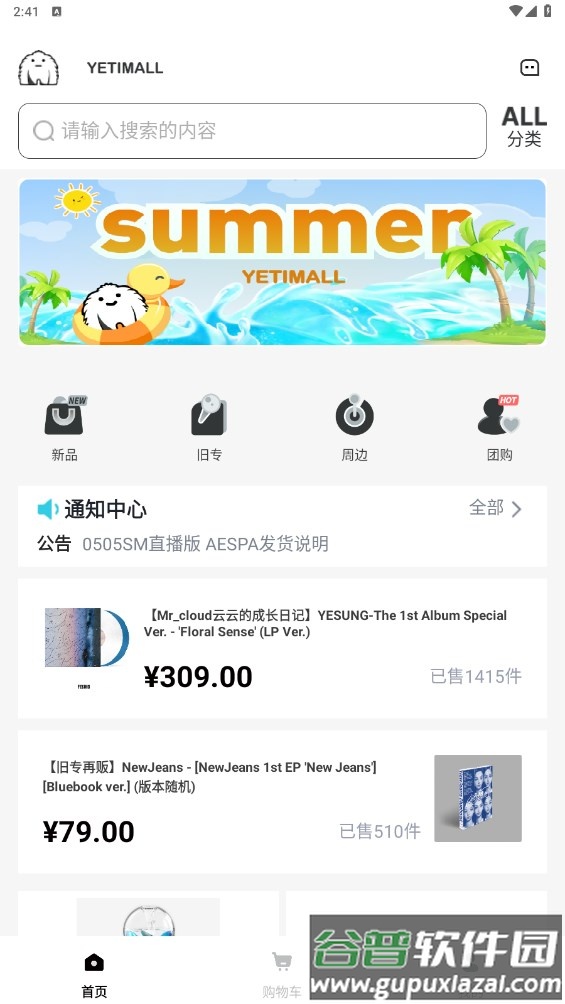 ​yetimall商城app截图2