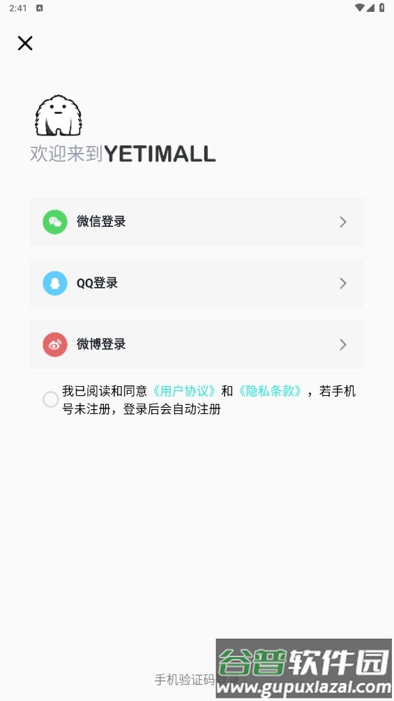 ​yetimall商城app截图3