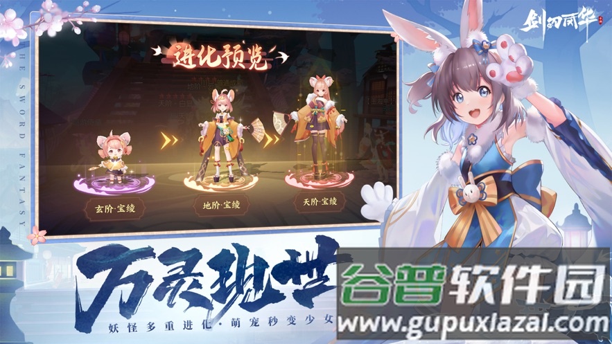 ​剑刃风华手游截图1