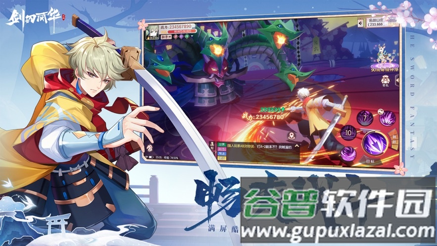 ​剑刃风华手游截图2