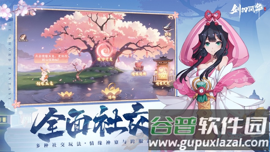 ​剑刃风华手游截图3