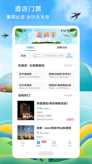 114票务网官方订票app截图3