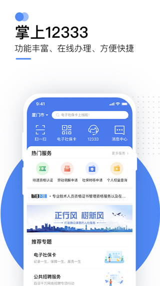 12333社保查询网app截图2