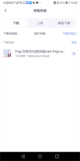 123云盘app最新版