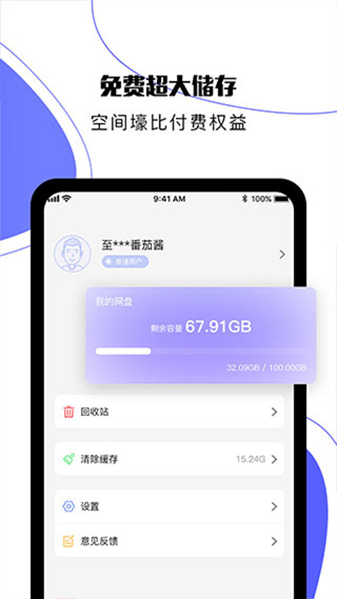 123云盘app最新版截图2