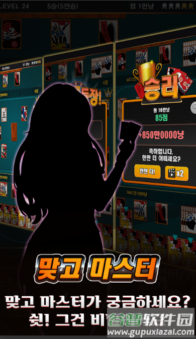 맞고 마스터即时游戏大师截图1