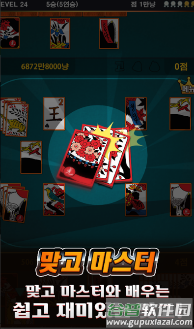 맞고 마스터即时游戏大师截图2