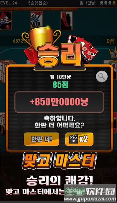 맞고 마스터即时游戏大师截图3