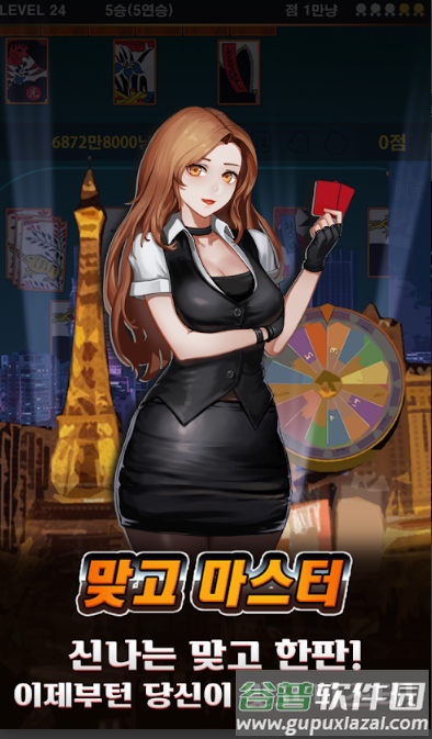 맞고 마스터即时游戏大师截图4