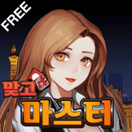맞고 마스터即时游戏大师v3.0.100 韩版