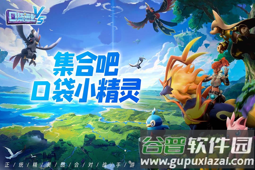 口袋进化下载官方正版下载最新版本截图3