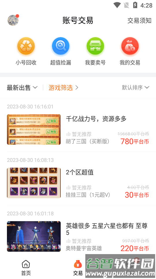 0.1折游戏盒app官方最新版