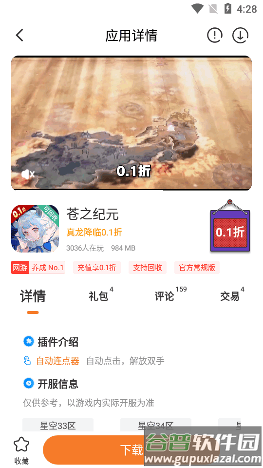 0.1折游戏盒app官方最新版截图1