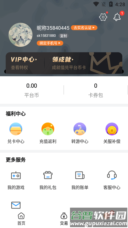 0.1折游戏盒app官方最新版截图2