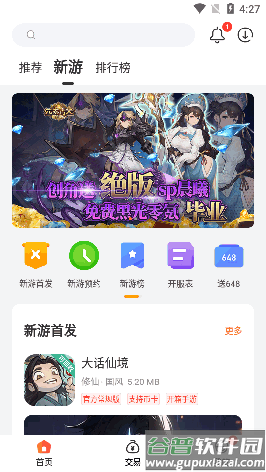 0.1折游戏盒app官方最新版截图4