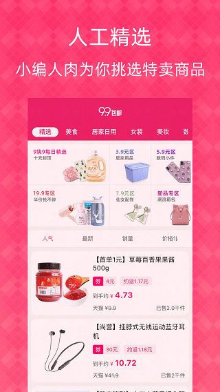 1元天天抢截图3