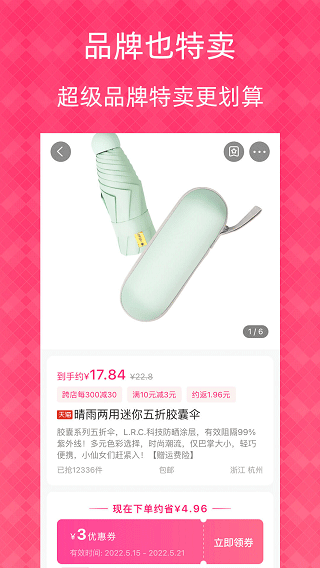 1元天天抢截图4