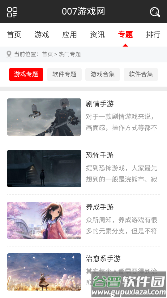 007游戏盒子.apk截图2