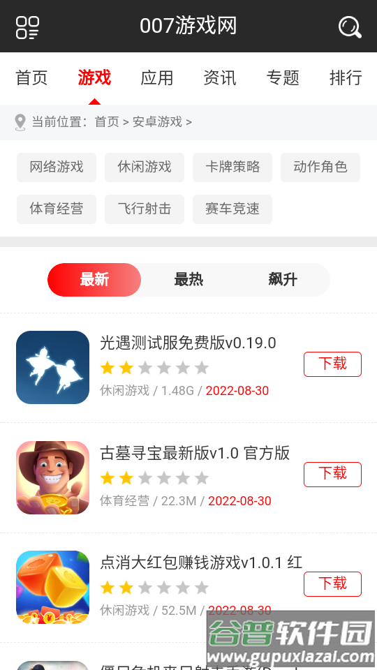 007游戏盒子.apk截图3