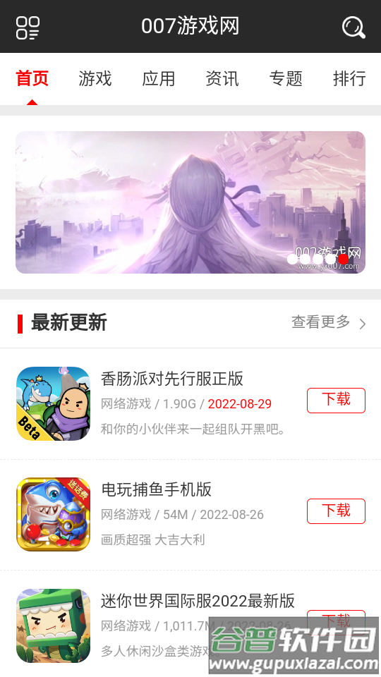 007游戏盒子.apk截图4