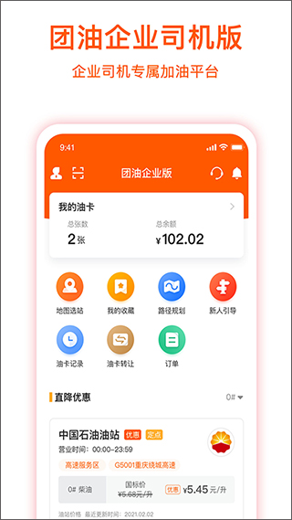 2025团油企业司机app截图1