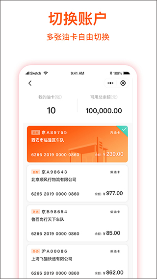 2025团油企业司机app截图2