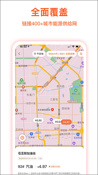 2025团油企业司机app截图3