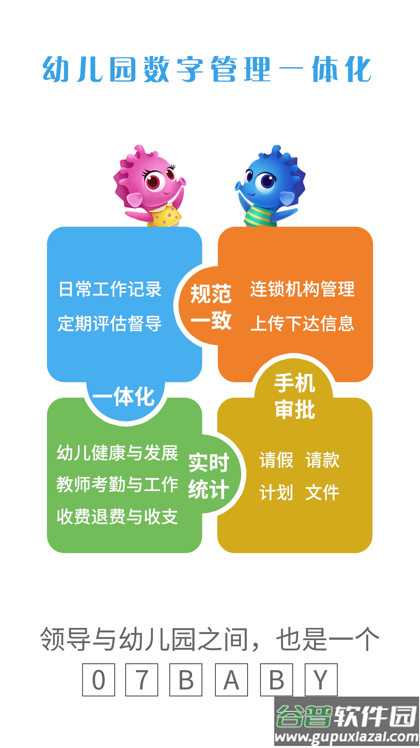 07BABY家园平台截图4